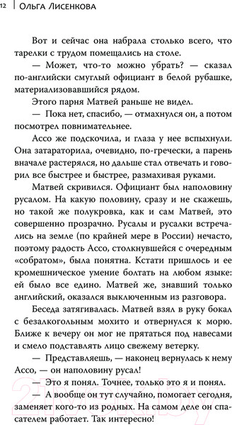 Изображение товара Книга АСТ Стиратель / 9785171619695 (Лисенкова О.)