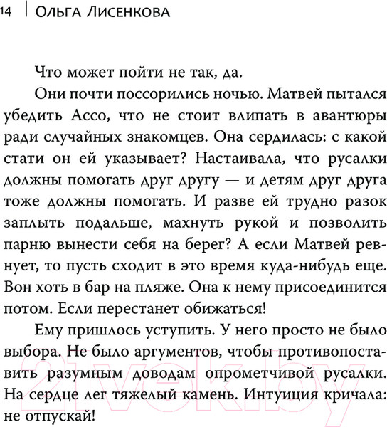 Изображение товара Книга АСТ Стиратель / 9785171619695 (Лисенкова О.)