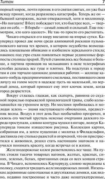Изображение товара Книга АСТ Титан, твердая обложка (Драйзер Теодор)