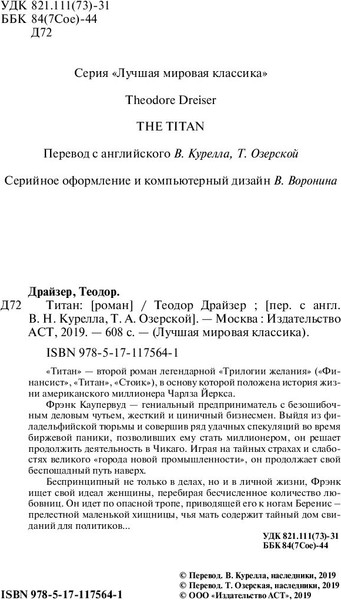 Изображение товара Книга АСТ Титан, твердая обложка (Драйзер Теодор)