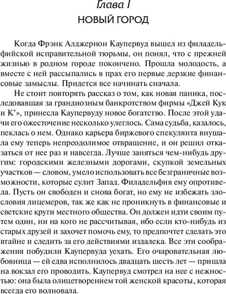 Изображение товара Книга АСТ Титан, твердая обложка (Драйзер Теодор)