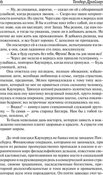 Изображение товара Книга АСТ Титан, твердая обложка (Драйзер Теодор)