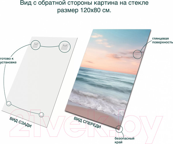 Изображение товара Картина на стекле Stamprint Радужный простор SD026 (120x80)