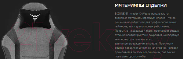 Изображение товара Кресло геймерское Zone 51 Invader X-Weave