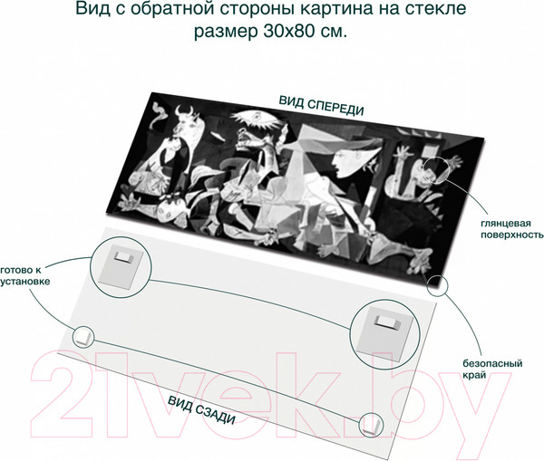 Изображение товара Картина на стекле Stamprint Гернила П. Пикассо PT029 (30x80)