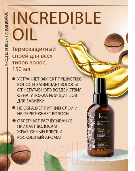 Изображение товара Спрей для волос Kezy Тhermoprotective (150мл)