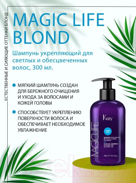 Изображение товара Шампунь для волос Kezy Enrgizing Shampoo For Blond And Bleached Hair Укрепляющий (300мл)