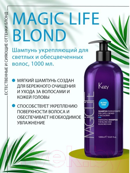 Изображение товара Шампунь для волос Kezy Enrgizing Shampoo For Blond And Bleached Hair Укрепляющий (1л)