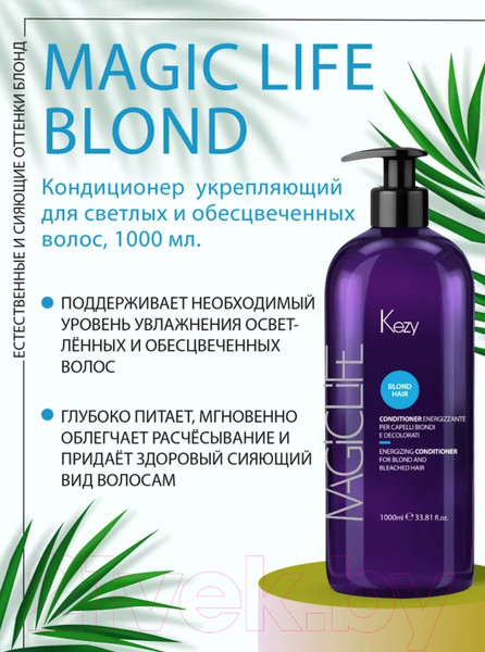 Изображение товара Кондиционер для волос Kezy Conditioner For Blond And Bleached Hair Укрепляющий (1л)