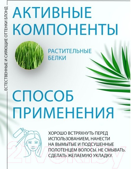 Изображение товара Спрей для волос Kezy Anti-Yellow Spray Without Rinsing С протеинами (150мл)