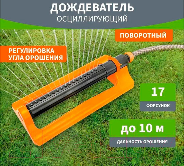 Изображение товара Дождеватель Четыре сезона 62-0291 (осциллирующий)
