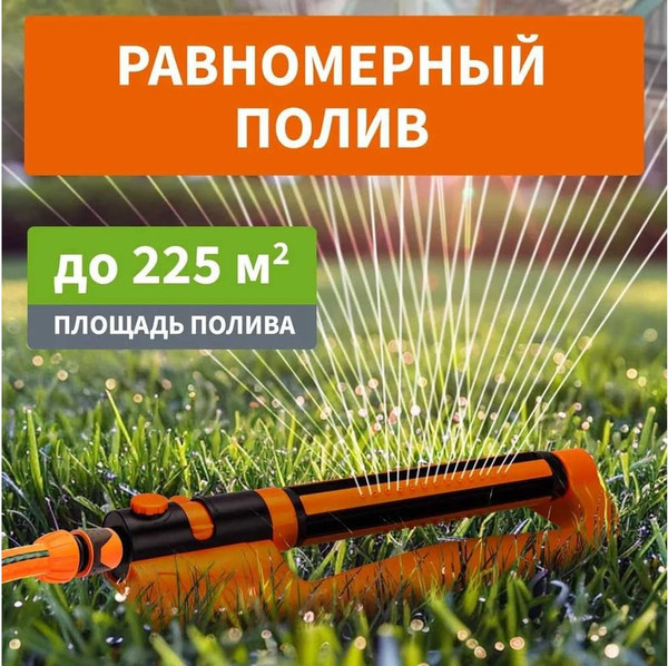 Изображение товара Дождеватель Четыре сезона 62-0292 (осциллирующий)