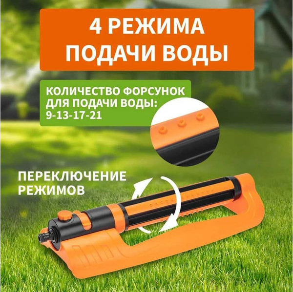 Изображение товара Дождеватель Четыре сезона 62-0292 (осциллирующий)