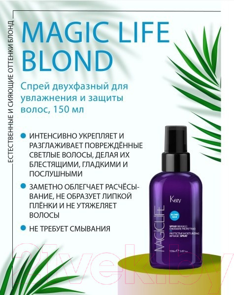 Изображение товара Спрей для волос Kezy Protective Moisturzing Biphasic Spray Двухфазный (150мл)