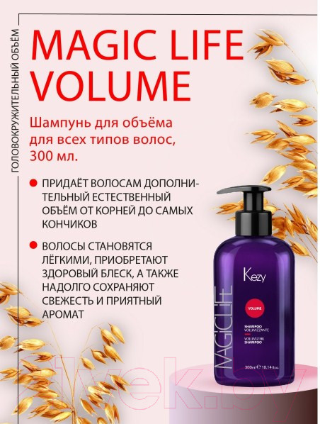 Изображение товара Шампунь для волос Kezy Volumizing Объем для всех типов волос (300мл)