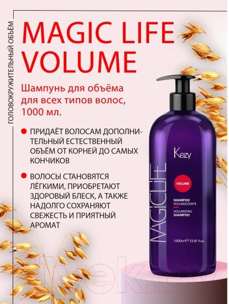 Изображение товара Шампунь для волос Kezy Volumizing Объем для всех типов волос (1л)