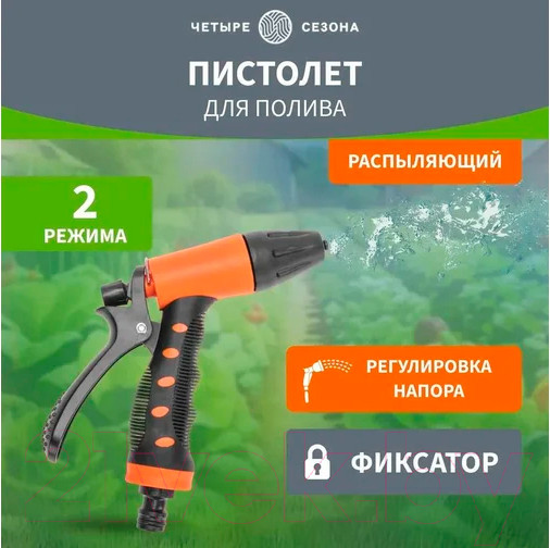 Изображение товара Распылитель для полива Четыре сезона 62-0284