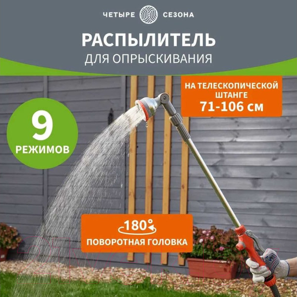 Изображение товара Распылитель для полива Четыре сезона 62-0294