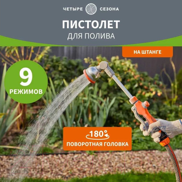 Изображение товара Распылитель для полива Четыре сезона 62-0293