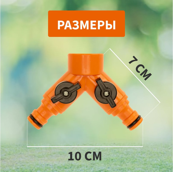 Изображение товара Разветвитель для шланга Четыре сезона 1/2"-3/4" / 62-0223