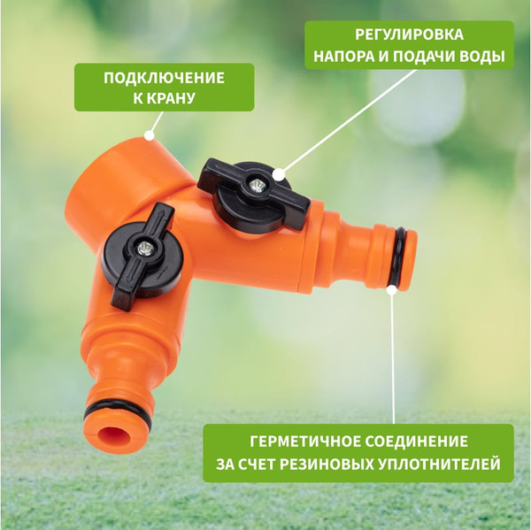 Изображение товара Разветвитель для шланга Четыре сезона 1/2"-3/4" / 62-0223