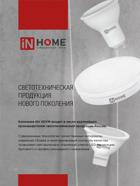 Изображение товара Лампа INhome LED-GX53-VC 10Вт 230В 4000К 950Лм / 4690612052946 (4шт)