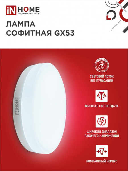 Изображение товара Лампа INhome LED-GX53-VC 12Вт 230В 6500К 1140Лм / 4690612052977 (4шт)