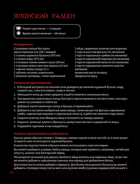 Изображение товара Книга АСТ Азиатская еда - это просто! Кулинарный ниндзя / 9785171551582 (Сурин А.А.)