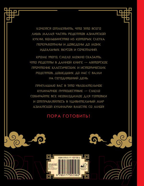 Изображение товара Книга АСТ Азиатская еда - это просто! Кулинарный ниндзя / 9785171551582 (Сурин А.А.)