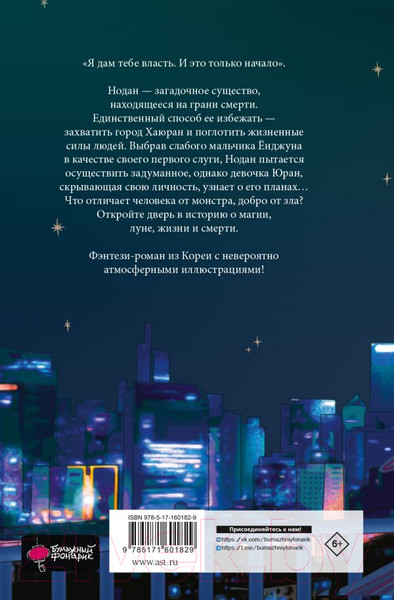 Изображение товара Книга АСТ Брат волка. Том 1. Мальчик с глазами зверя / 9785171601829 (Хо Ге, Санса)