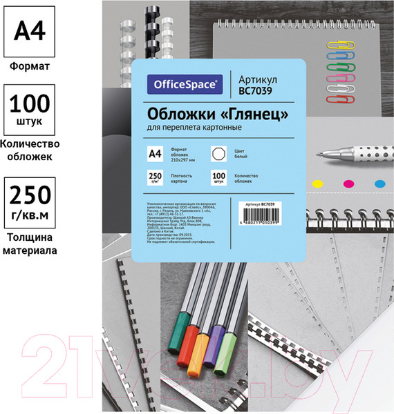 Изображение товара Обложки для переплета OfficeSpace Глянец А4 250г/кв.м / BC7039 (100л, белый)