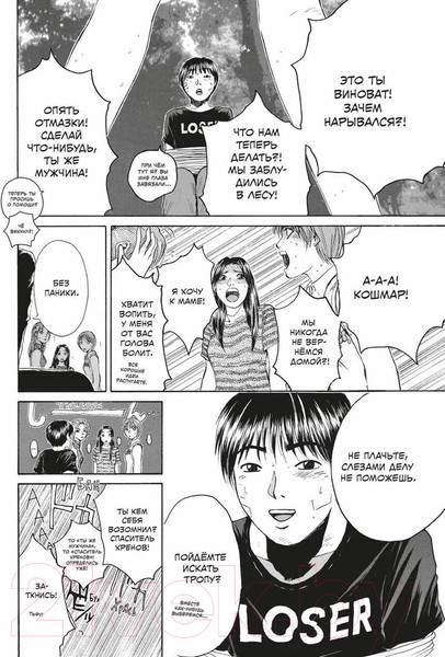 Изображение товара Манга Комильфо GTO. Крутой учитель Онидзука. Книга 5 / 9785041841690 (Фудзисава Т.)