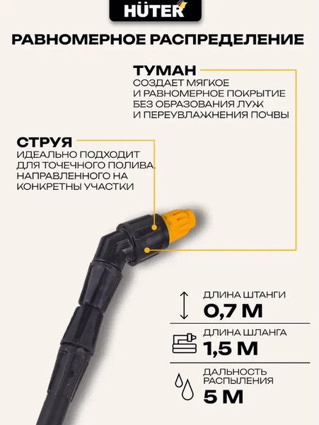 Изображение товара Опрыскиватель аккумуляторный Huter SP-5AC (70/13/54)