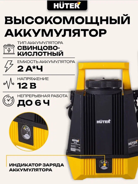 Изображение товара Опрыскиватель аккумуляторный Huter SP-5AC (70/13/54)