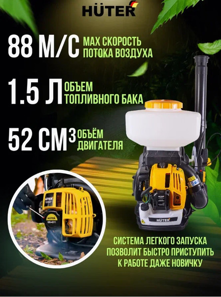 Изображение товара Опрыскиватель бензиновый Huter GS-5215 (70/13/67)