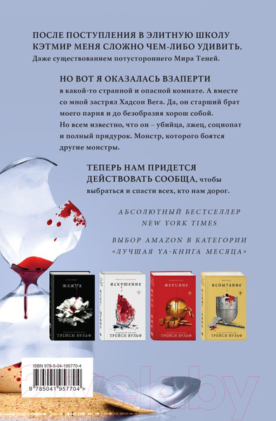 Изображение товара Книга Like Book Шарм / 9785041957704 (Вульф Т.)