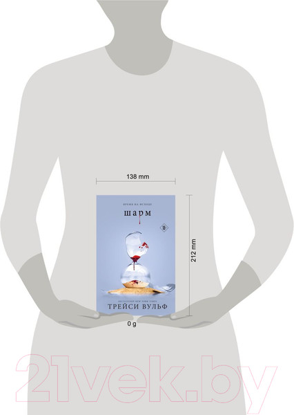 Изображение товара Книга Like Book Шарм / 9785041957704 (Вульф Т.)