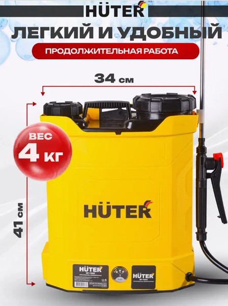 Изображение товара Опрыскиватель аккумуляторный Huter SP-10AC (70/13/52)