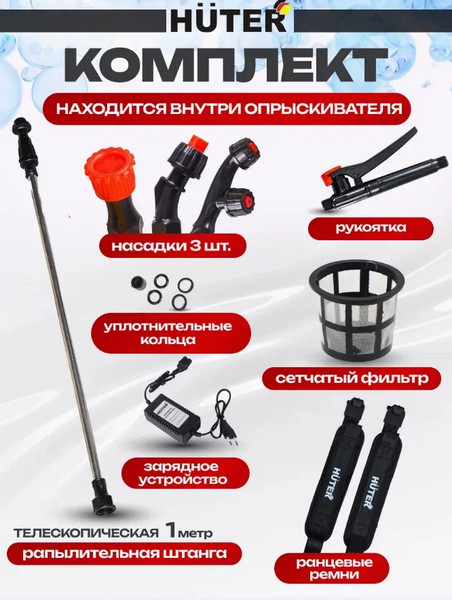 Изображение товара Опрыскиватель аккумуляторный Huter SP-10AC (70/13/52)