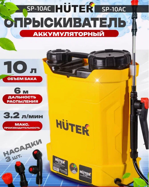 Изображение товара Опрыскиватель аккумуляторный Huter SP-10AC (70/13/52)