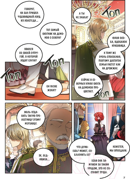 Изображение товара Манхва МИФ Мой муж скрывается под маской. Том 1 / 9785002144297 (Кабинам, Харара, Чонен)