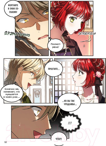 Изображение товара Манхва МИФ Мой муж скрывается под маской. Том 1 / 9785002144297 (Кабинам, Харара, Чонен)