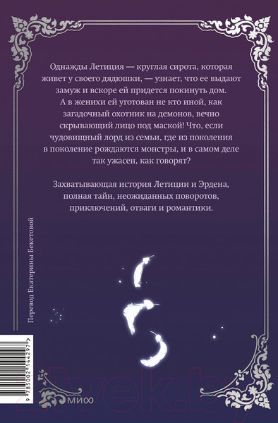 Изображение товара Манхва МИФ Мой муж скрывается под маской. Том 1 / 9785002144297 (Кабинам, Харара, Чонен)