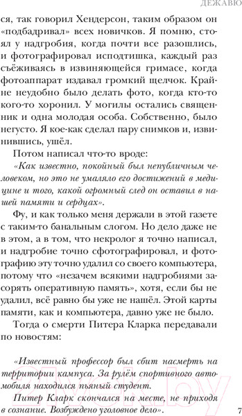 Изображение товара Книга Эксмо Дежавю / 9785041956943 (Кейли Л.)