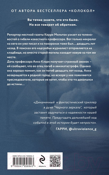 Изображение товара Книга Эксмо Дежавю / 9785041956943 (Кейли Л.)