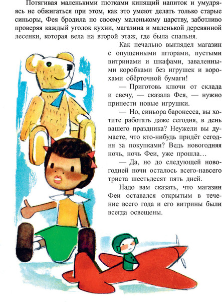 Изображение товара Книга Эксмо Путешествие Голубой Стрелы, твердая обложка (Родари Джанни)