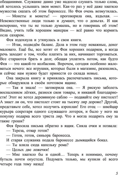 Изображение товара Книга Эксмо Путешествие Голубой Стрелы, твердая обложка (Родари Джанни)