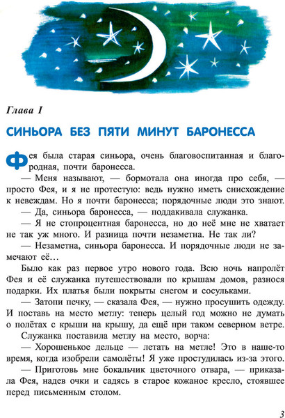 Изображение товара Книга Эксмо Путешествие Голубой Стрелы, твердая обложка (Родари Джанни)