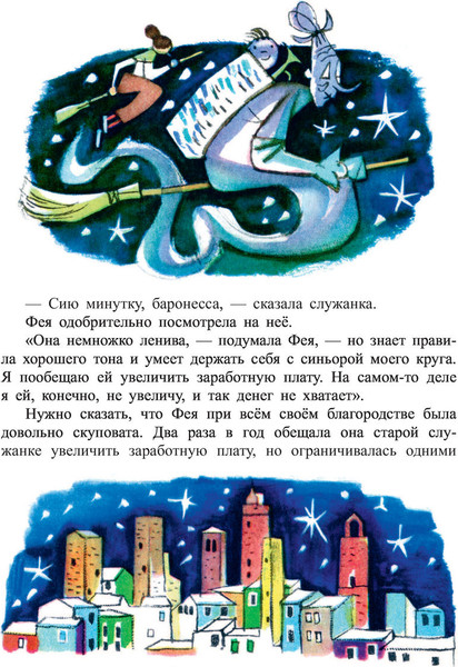 Изображение товара Книга Эксмо Путешествие Голубой Стрелы, твердая обложка (Родари Джанни)