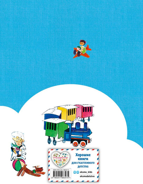 Изображение товара Книга Эксмо Путешествие Голубой Стрелы, твердая обложка (Родари Джанни)